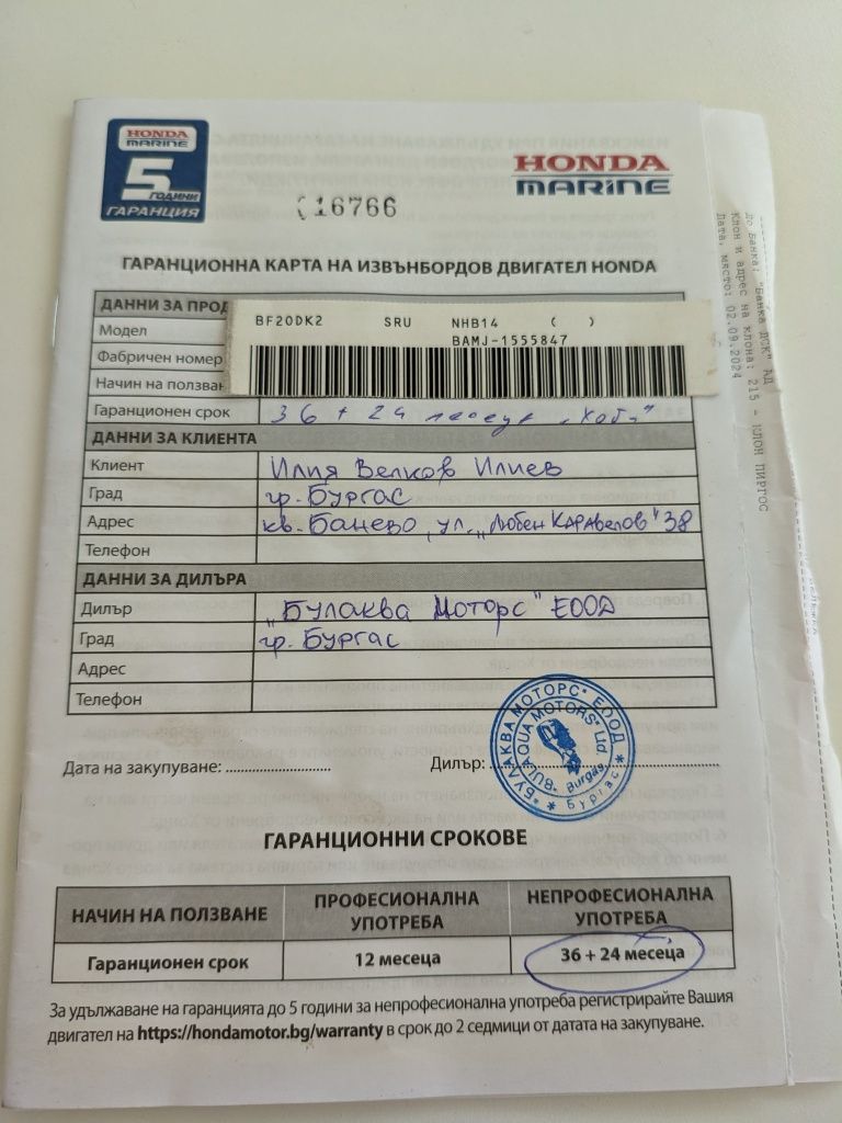 Моторна лодка с нов двигател