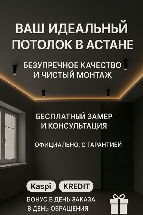 Натяжные потолки от 1500 тг М²