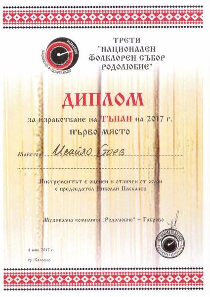 тъпан /битови тъпани. Гаранция 3 год.