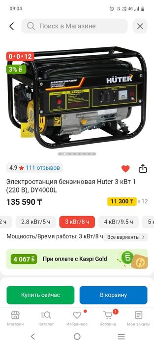 Продам генератор Huter  4кват б/у в хорошем состоянии