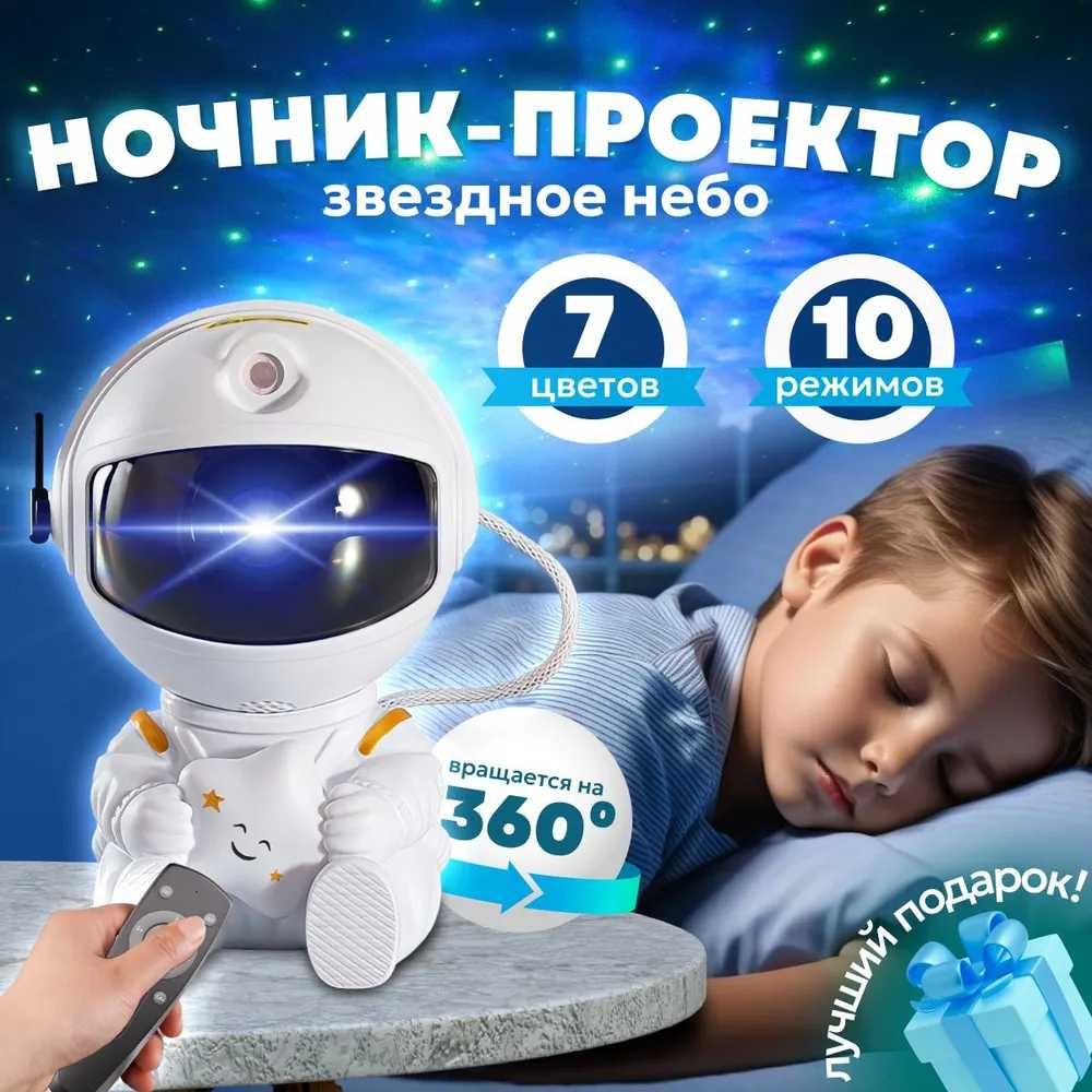 Детский ночник мини космонавт, маленький космонавт