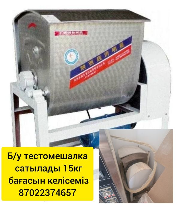 Тестомешалка сатылады, жақсы жағдайда, көп қолданылмаған. 100000тг