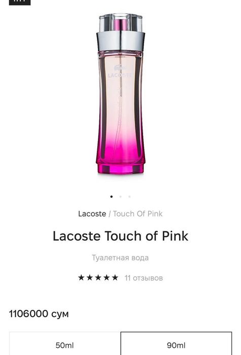 Духи Lacoste 40 ml