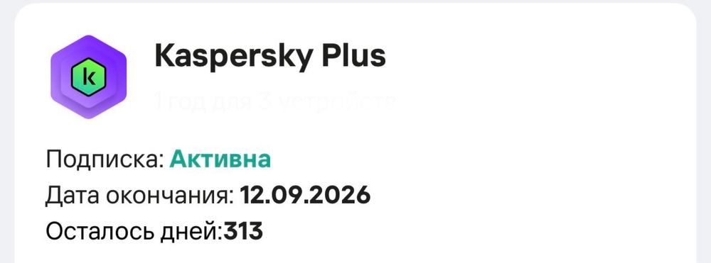 Антивирус Kaspersky Plus