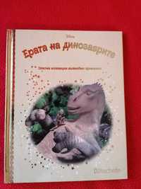 Книжка Ерата на динозаврите