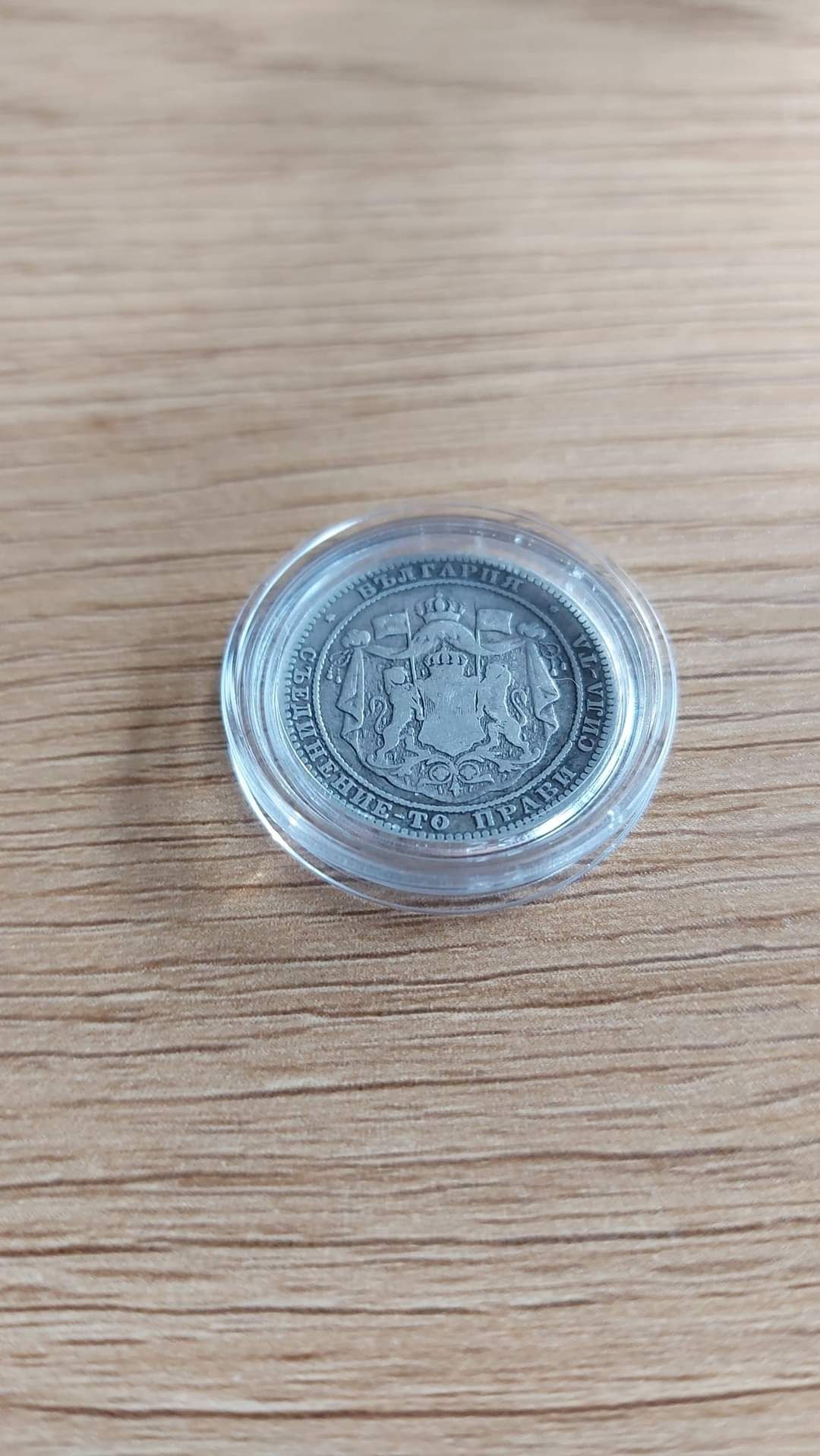 Монета номер 2, 1лев от 1882г. Цена: 20лв.