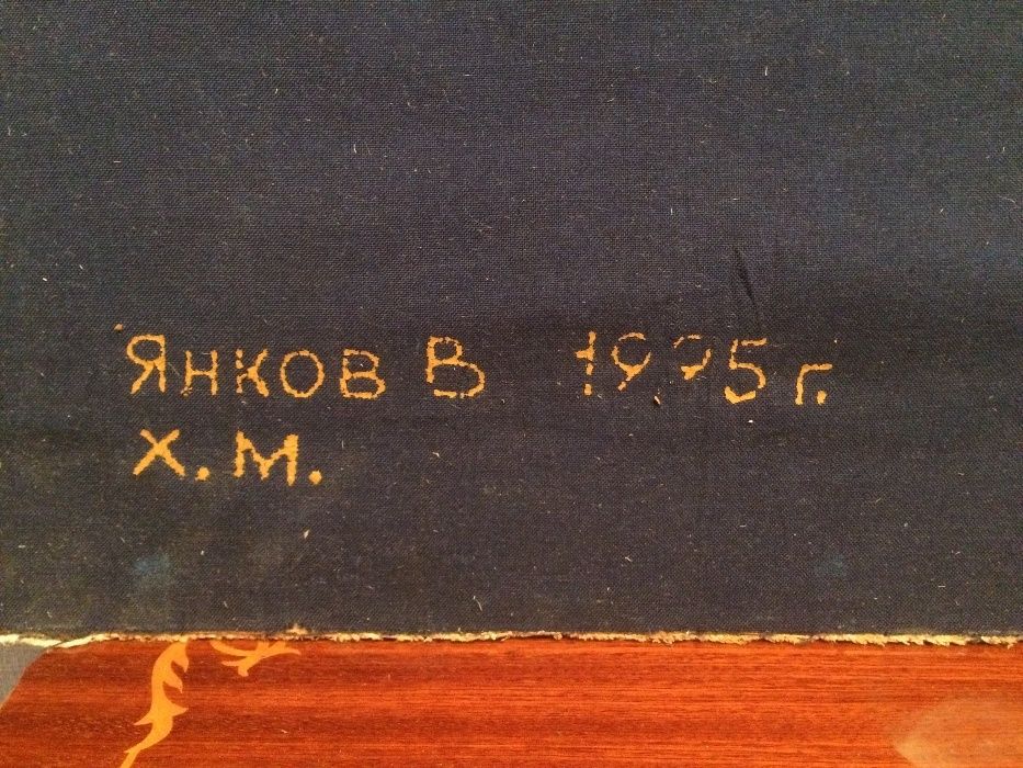 Янков В. Холст, масло. 1995г. 52х75.