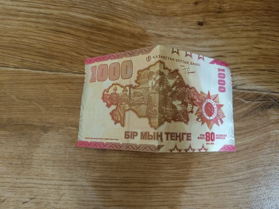 Юбелейнная купюра в 1000тг