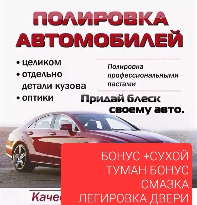 Полировка  авто   кузова Аксия 600000 сум химчистка  авто  салон