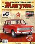 Продавам всички броеве на Жигули