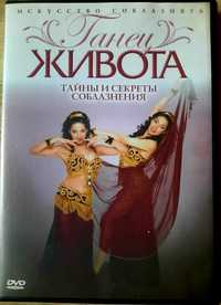 DVD диск танец живота