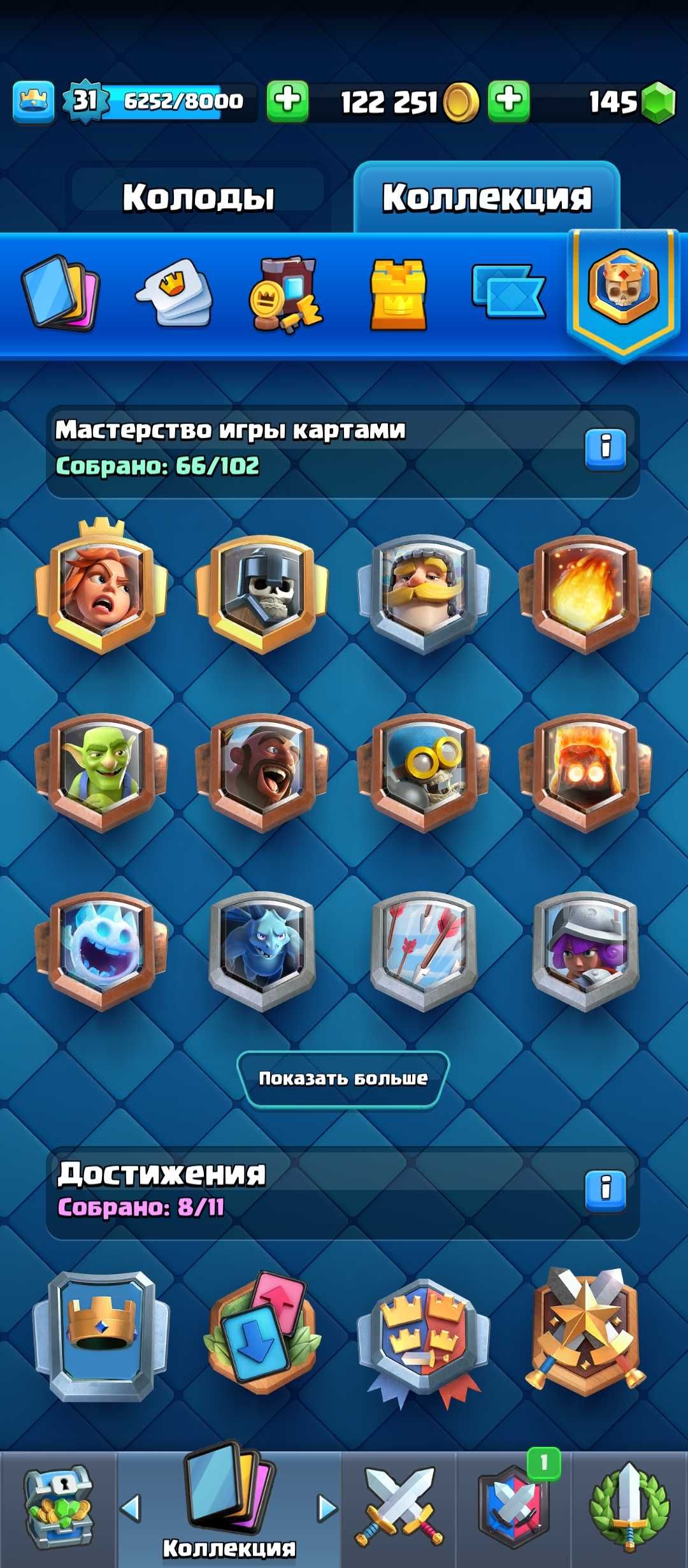 Прокаченный аккаунт Clash royale, описание читать обязательно