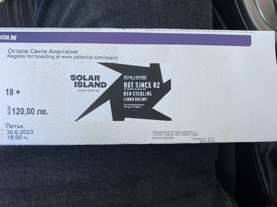 Билет за Solar Island