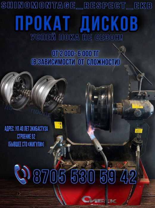 Шиномонтаж (снятие/установка, балансировка)
Правка литых дисков (вмяти