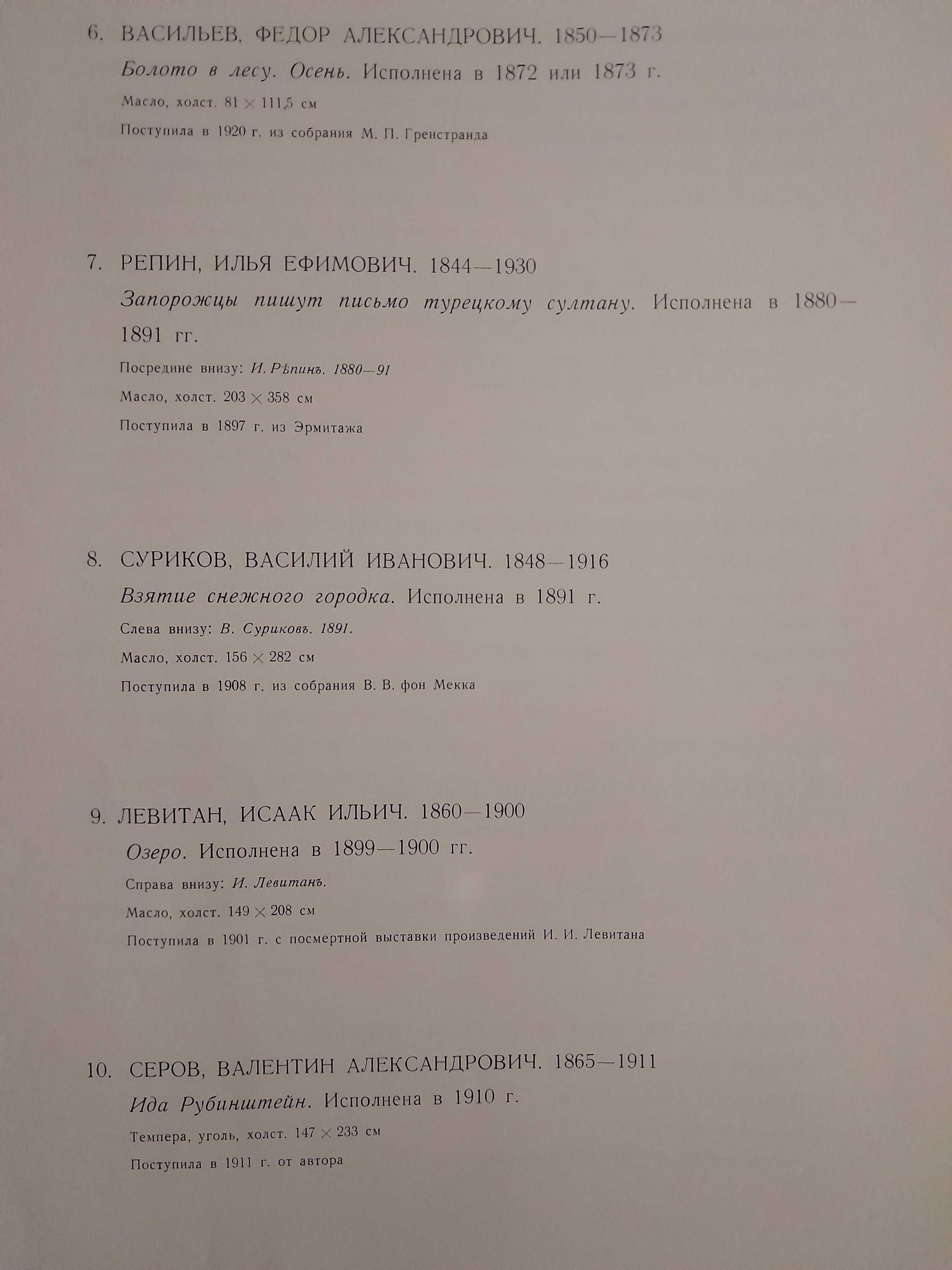 Колекция шедьоври в държавния руски музей