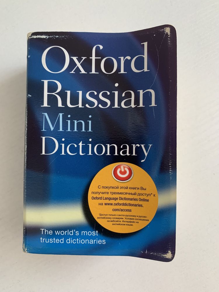 Мини словарь русско-английский