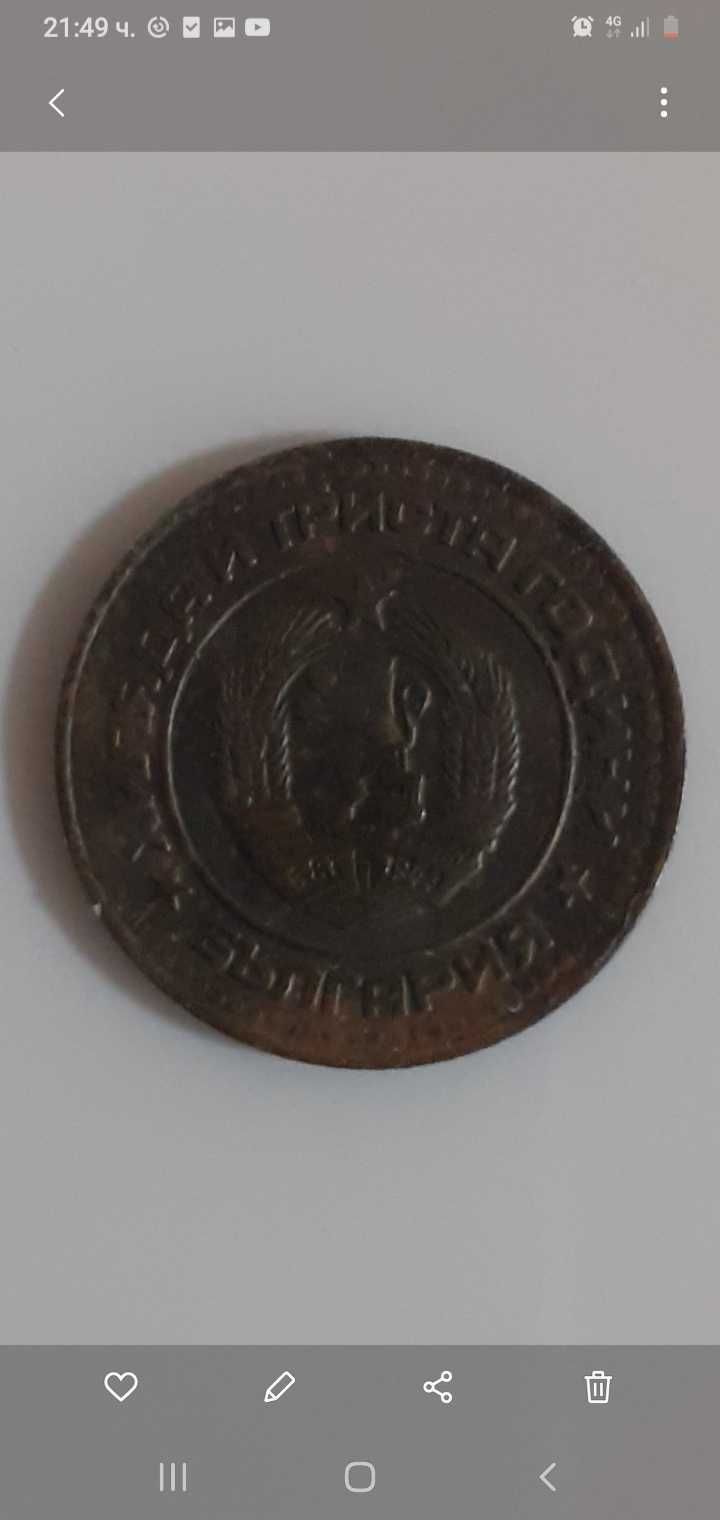 Една стотинка 1981