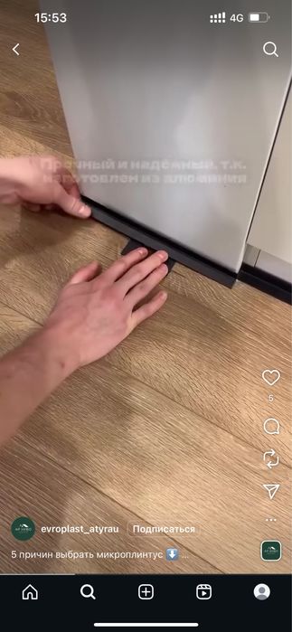 Микроплинтус скрытый