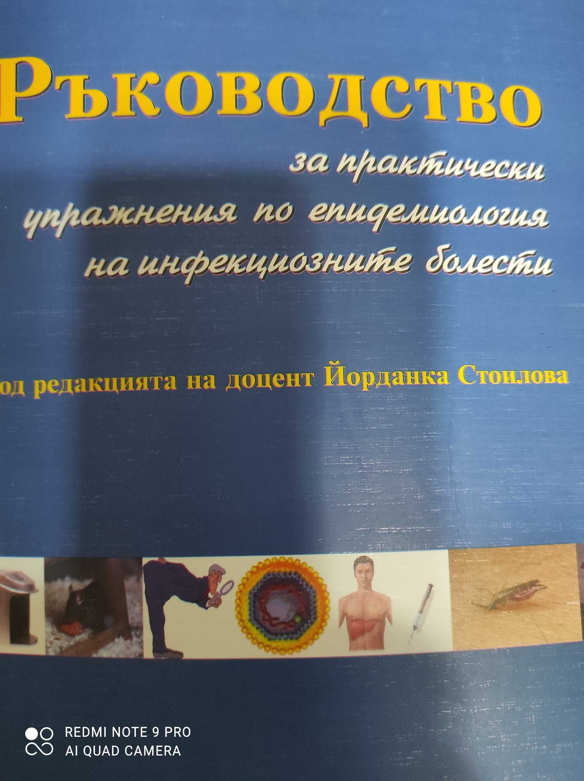 Учебно помагало по медицина