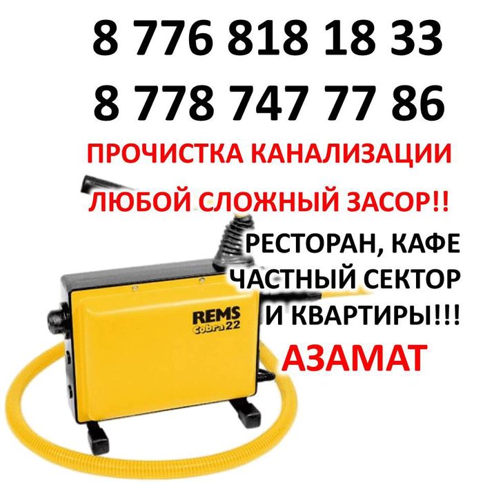 Прочистка очистка канализации