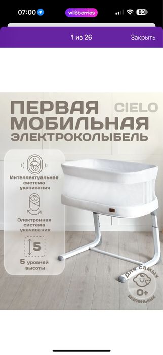 Кроватка электроколыбель