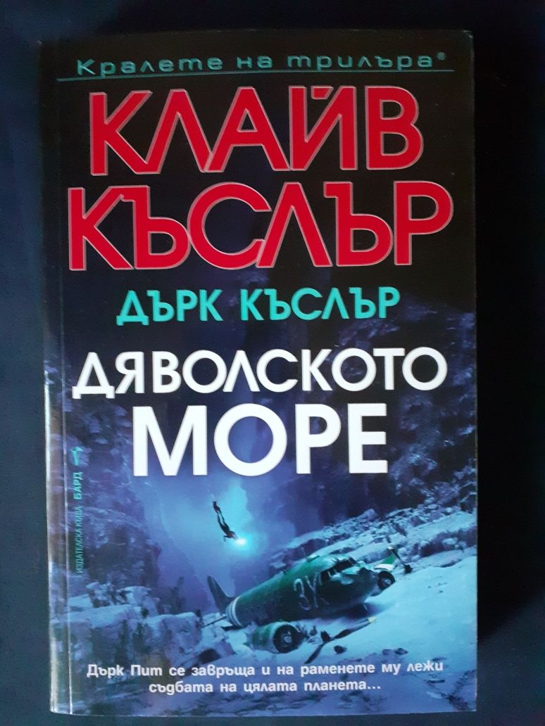 Книги на Стивън Кинг,Артър Кларк и други