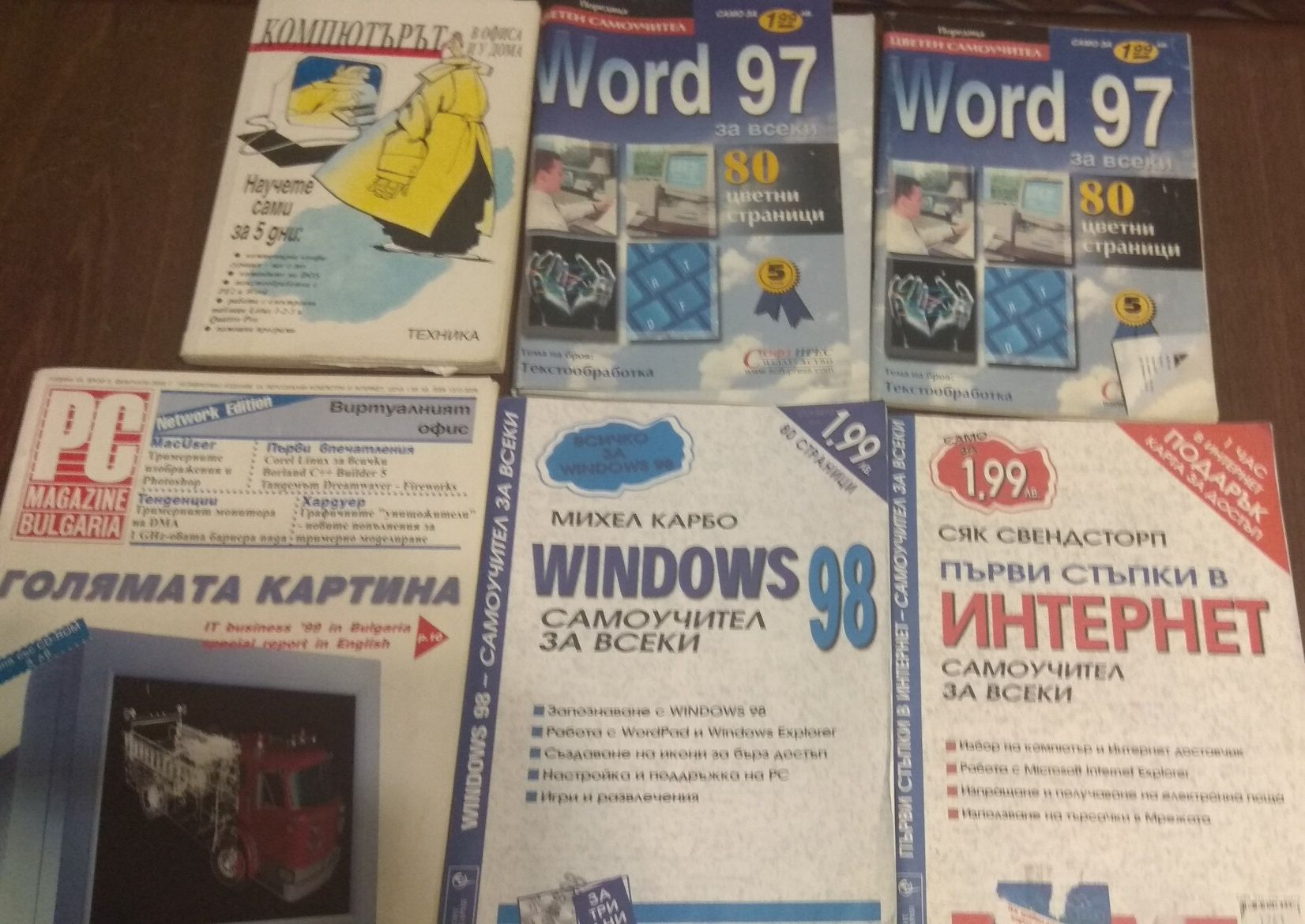 Списания Windows 97/98