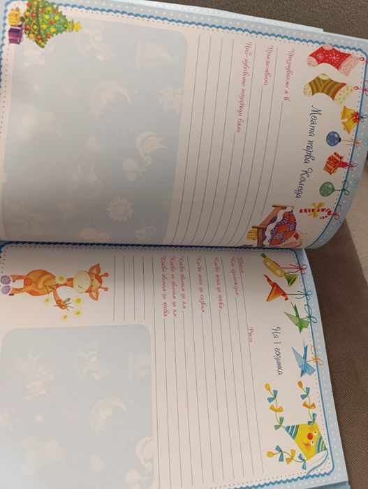 Албум за момче-от родилния дом до училище