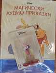 Магически аудио приказки Прасчо
