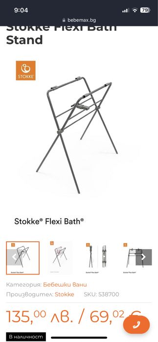 Вана за къпане Stokke Flexi Bath