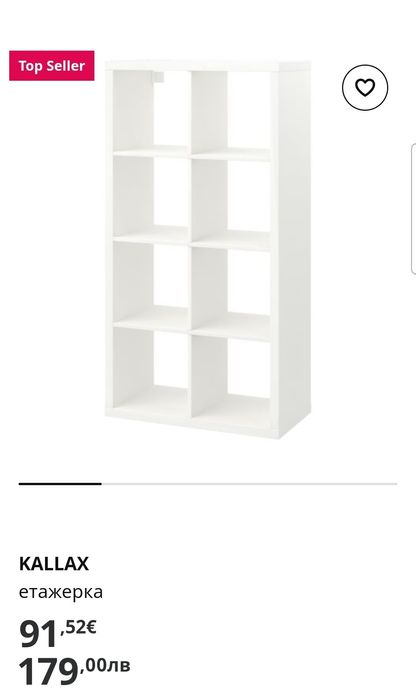Ikea Kallax етажерка с 8 рафта