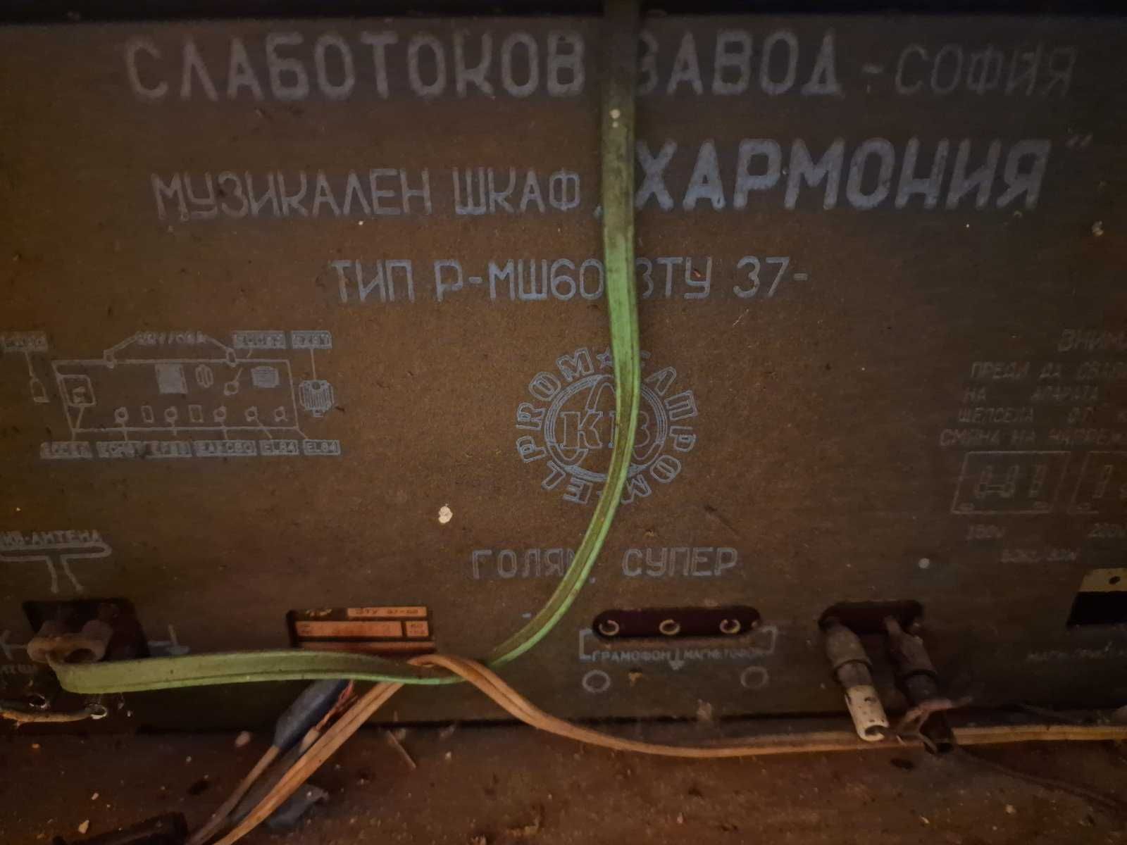 РЕТРО Музикален шкаф „ХАРМОНИЯ“, радио-грамофон ЕЛПРОМ 150 лв.