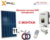 Фотоволтаична соларна система Solax 5 kWp мрежова с включен монтаж!