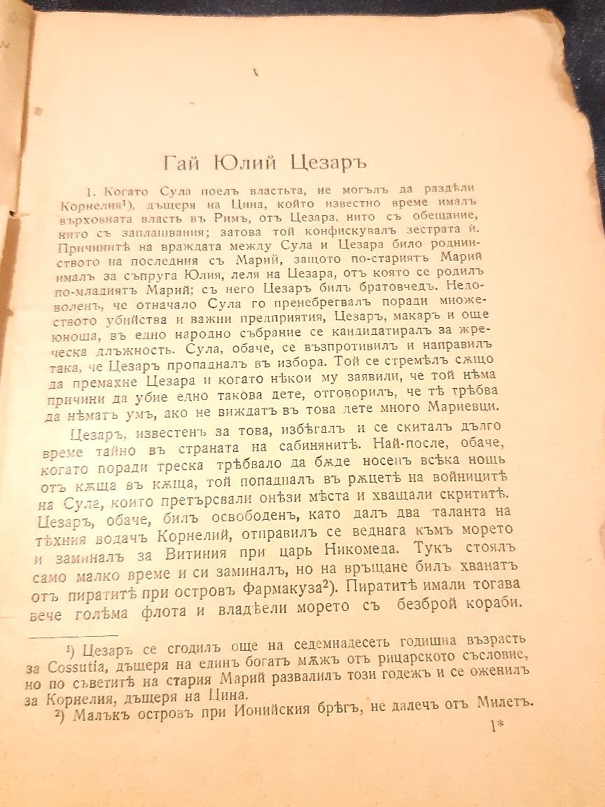 "ЦЕЗАРЪ-Успоредни Животописи" 1930г Антикварна книга