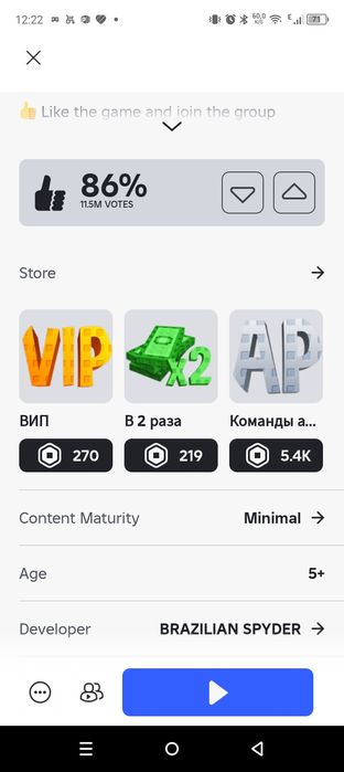 Умена есть випка