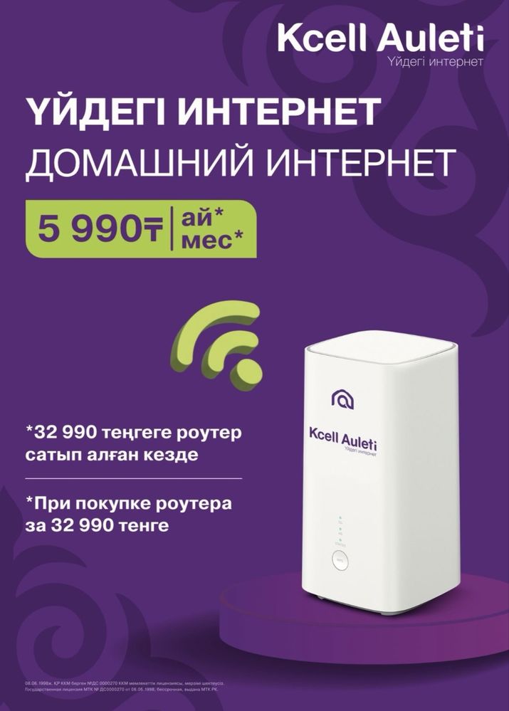 Продам роутер Kcell Auleti