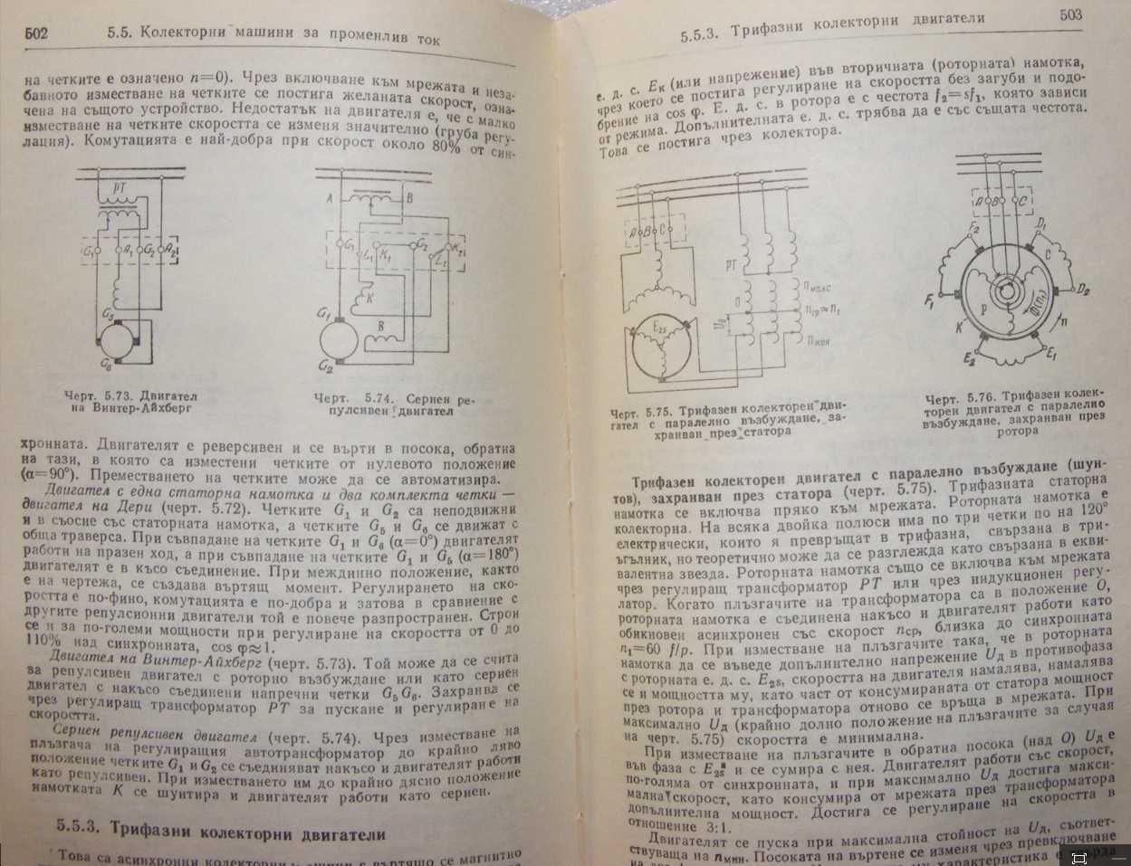Наръчник на електротехника
