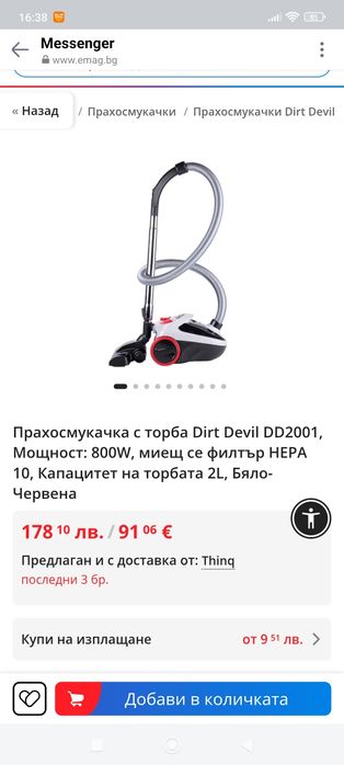 Прахосмукачка с торба Dirt Devil DD2001, Мощност: 800W, миещ се филтър