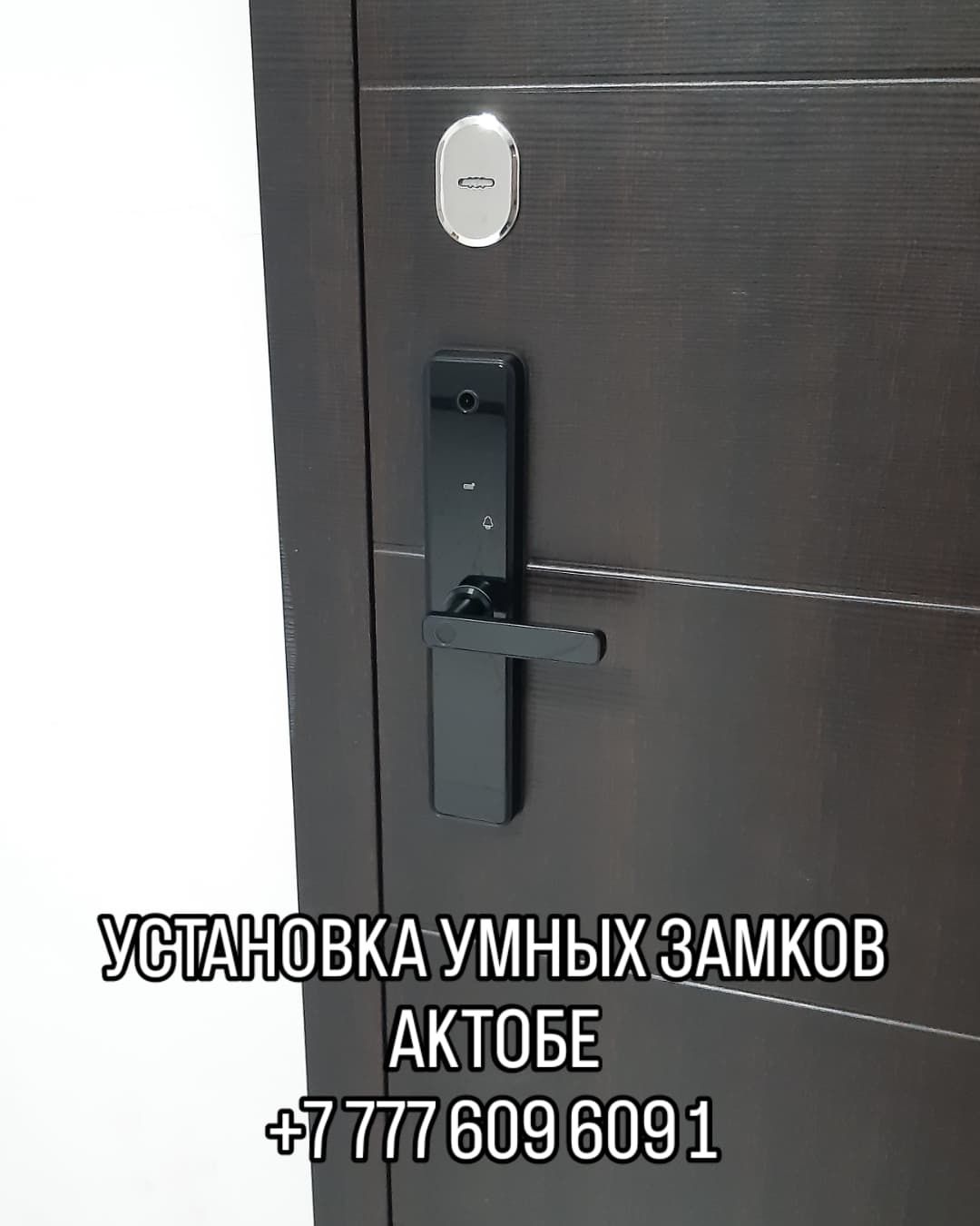 Умные замки | Установка | Актобе