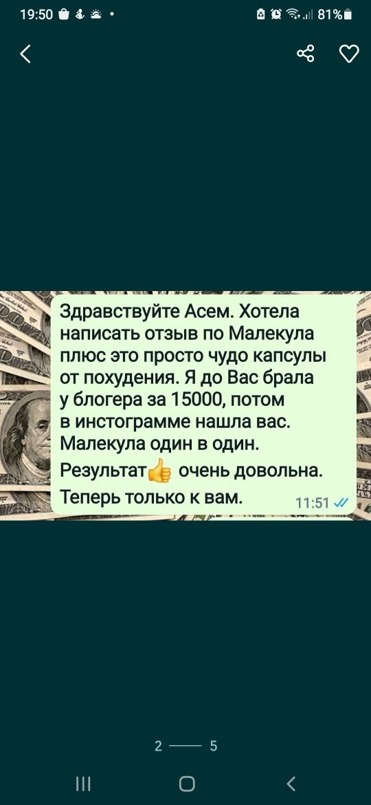 Малекула плюс от похудения