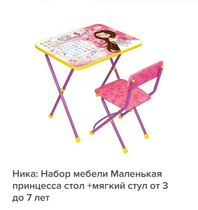 Стол стул детские ул.Астана 34