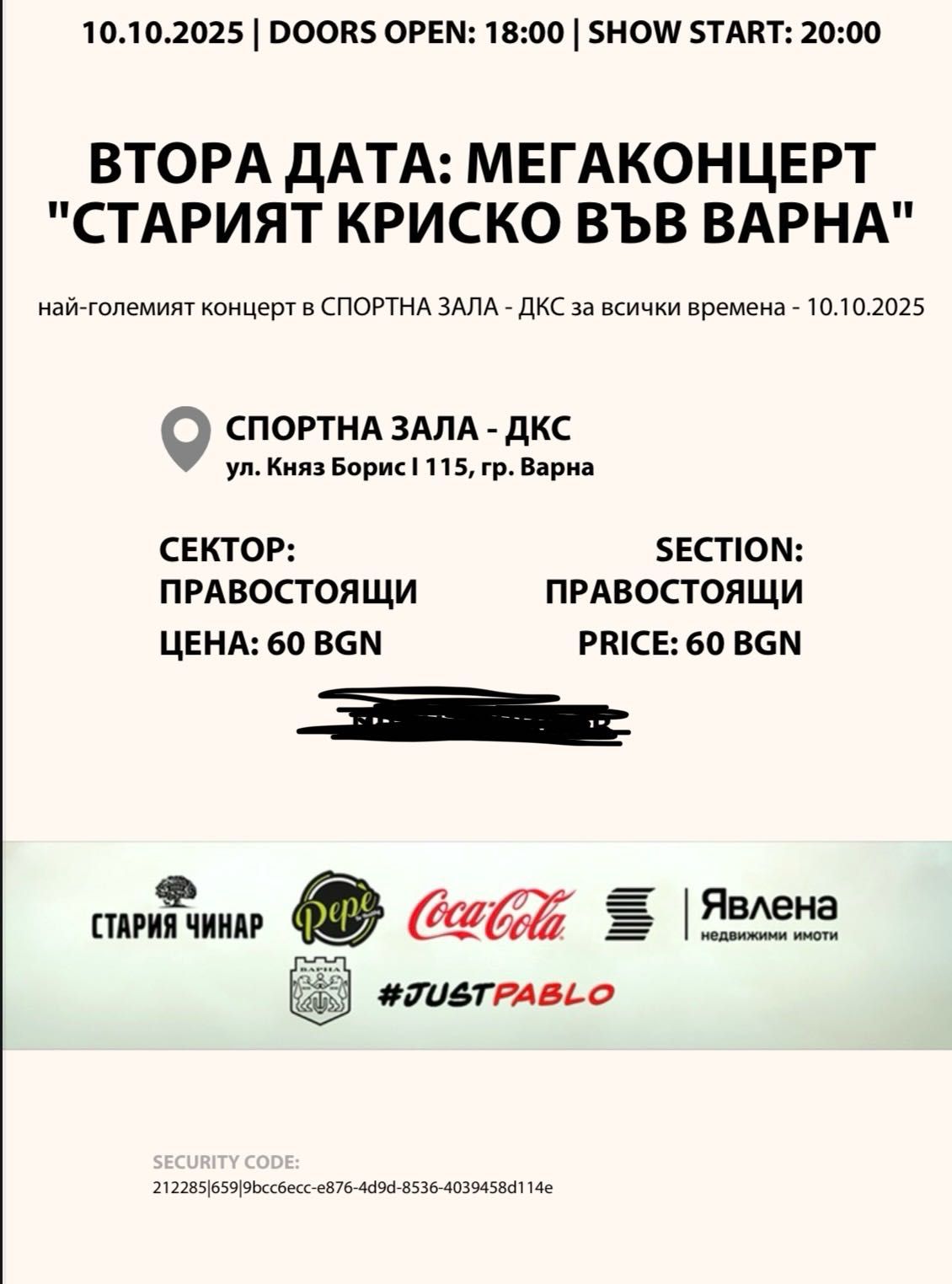 Билети за Стария Криско