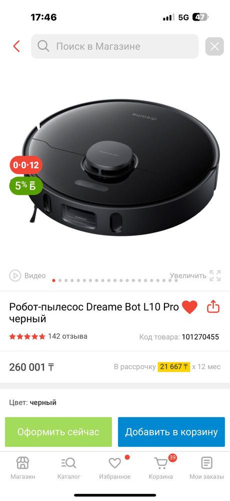 Робот пылесос в идеальном состоянии