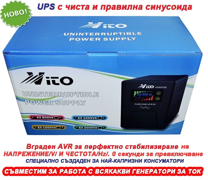 2 KVA Инвертор за ток с ЧИСТА СИНУСОИДА за Парно и Камини- LED Дисплей