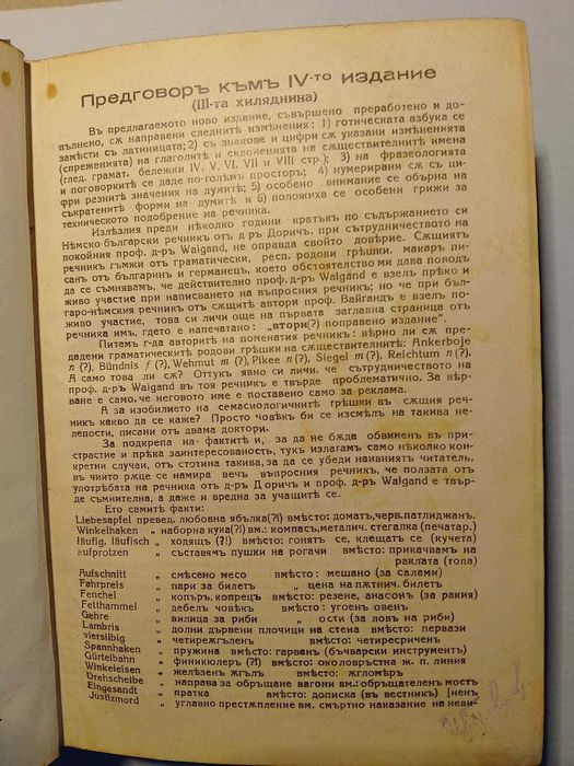Немско-български речник 1934г.