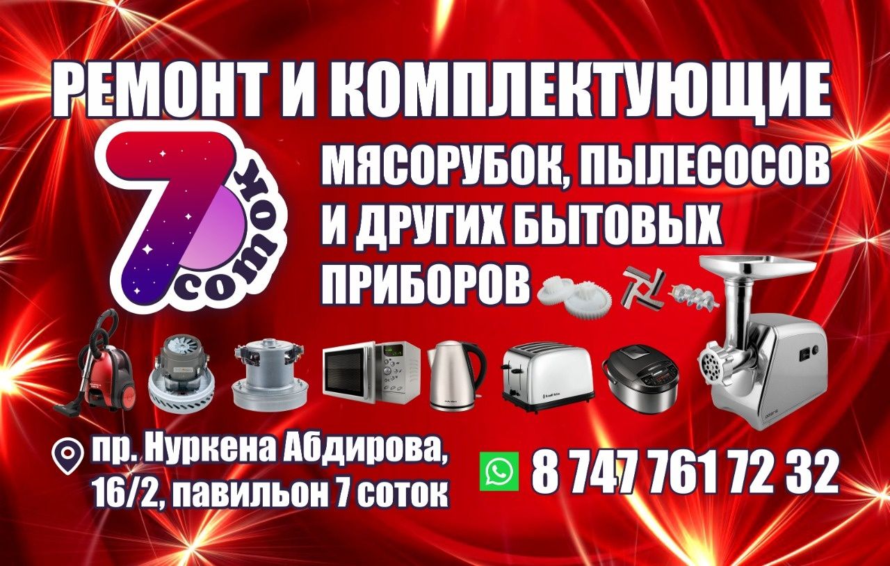 Ремонт пылесосов-электромясорубок-д.р бытовой техники