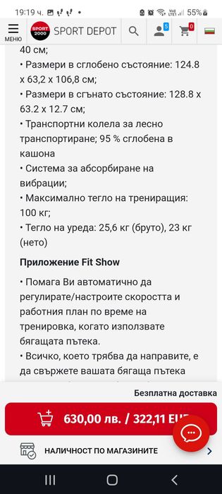 Бягаща пътека за домашно ползване