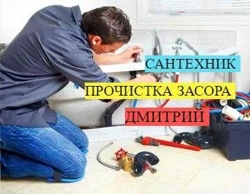 Сантехник, услуги сантехника, устранение засоров, прочистка 24/7.