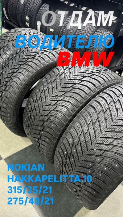 Шины на БМВ Х5..