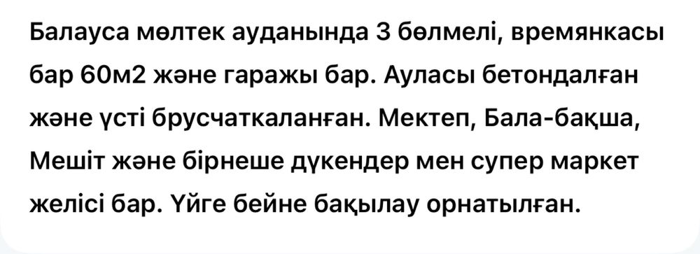 Балауса мөлтекауданынан үй сатылады